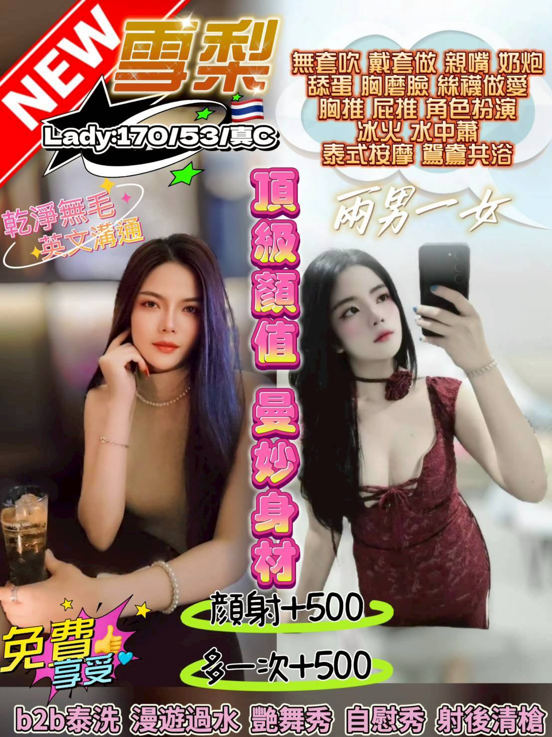 台北 羽馨 擅長鏡前秀 34F